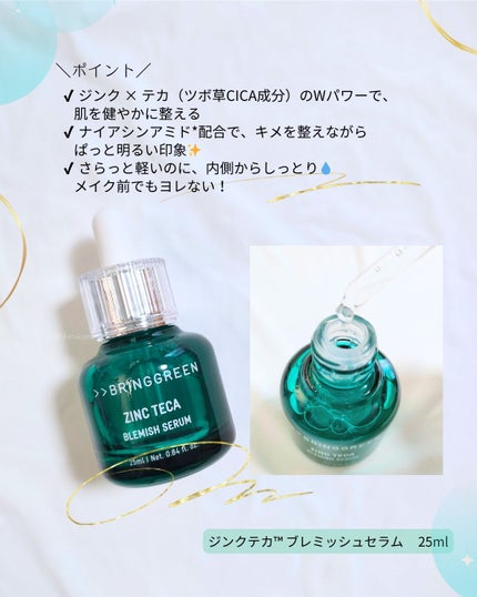 ジンクテカBセラム/BRING GREEN/美容液を使ったクチコミ(2枚目)