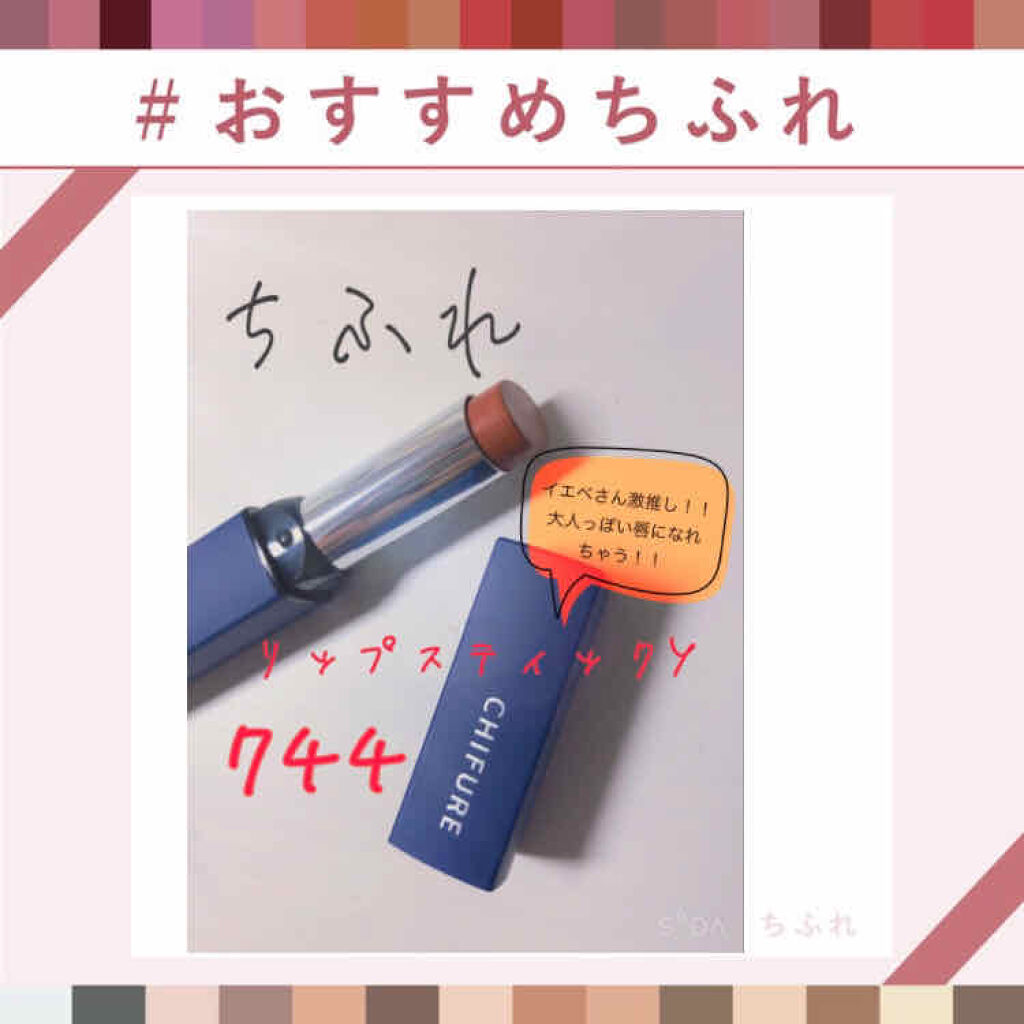 リップスティック Y/ちふれ/口紅を使ったクチコミ（1枚目）