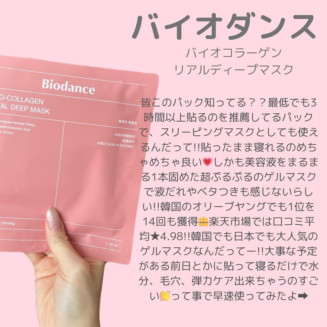 バイオコラーゲンリアルディープマスク/Biodance/シートマスク・パックを使ったクチコミ(2枚目)