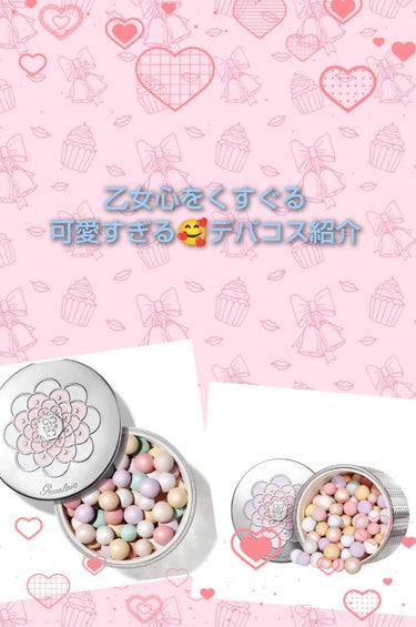 乙女心をくすぐる可愛すぎる🥰デパコス紹介❗️

正直これ以外デパコス持ってない🤣🤣

GUERLAIN
メテオリット ビーユ

コロコロしてて可愛い～！！
粒に小さいラメが入っていてフワッと肌にのせるだ