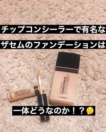 ザ・セム CPファンデーション/the SAEM/リキッドファンデーションを使ったクチコミ(1枚目)