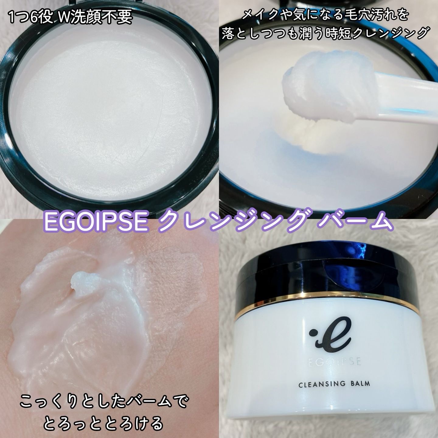 ホットクレンジングバーム ノワール/EGOIPSE/クレンジングバームを使ったクチコミ（3枚目）