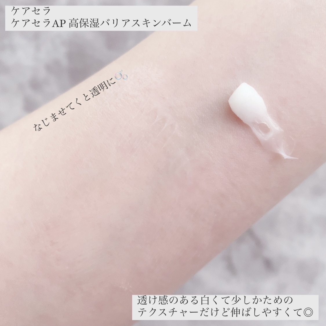 ケアセラAP 高保湿バリアスキンバーム/ケアセラ/フェイスバームを使ったクチコミ（3枚目）