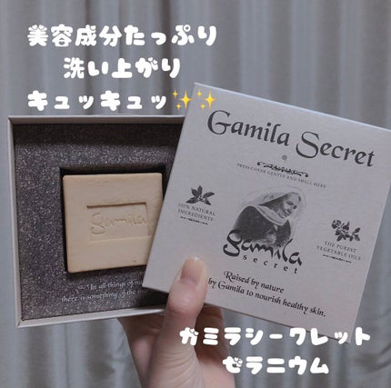 ガミラシークレット ゼラニウム/ガミラシークレット/ボディ石鹸を使ったクチコミ(1枚目)