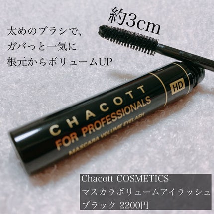 HDマスカラボリュームアイラッシュ 367	ブラック/チャコット・コスメティクス/マスカラの画像
