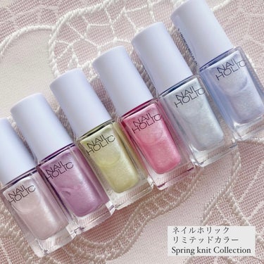 
\\ 2024年2月16日発売 //
ネイルホリック リミテッドカラー
Spring knit Collection

NAIL HOLIC様のプレキャンに当選して
スプリングニットコレクション6色を
プレゼントしていただきました🤍ˊ˗

WT059 フラッフィークラウド
PU126 シュガーライラック
GR735 タイニークローバー
PK847 ユニコーンピンク
BL932 ファンシーブルー
BL933 ミストサファイア

繊維入りのベースで
スプリングニットのようなモコモコ感を表現.ᐟ.ᐟ

ふんわりとした立体感と
やさしいペールトーンのカラーで
春のムードを楽しむことができるカラー🌸

✓リッチピグメント処方
　1度塗りで美しい高発色に仕上がる

繊維たっぷりだけど塗布しやすい.ᐟ.ᐟ

春っぽいパステルカラーで
手元･足元がいっきに華やかになる🌷

1度塗りでもちゃんと色味が出るのが
ネイルホリックの好きなところ！

素敵なアイテムを試す機会を
いただきありがとうございました🤍ˊ˗

#PR #ネイルホリック #nailholic #nail_holic 
#nail #ネイル #ポリッシュ #プチプラ


の画像 その0