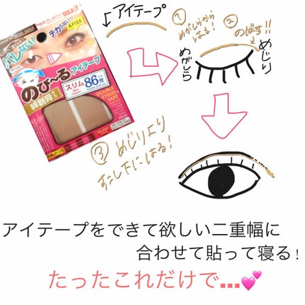 アイテープ(絆創膏タイプ、レギュラー、70枚)/DAISO/二重まぶた用アイテムを使ったクチコミ(2枚目)