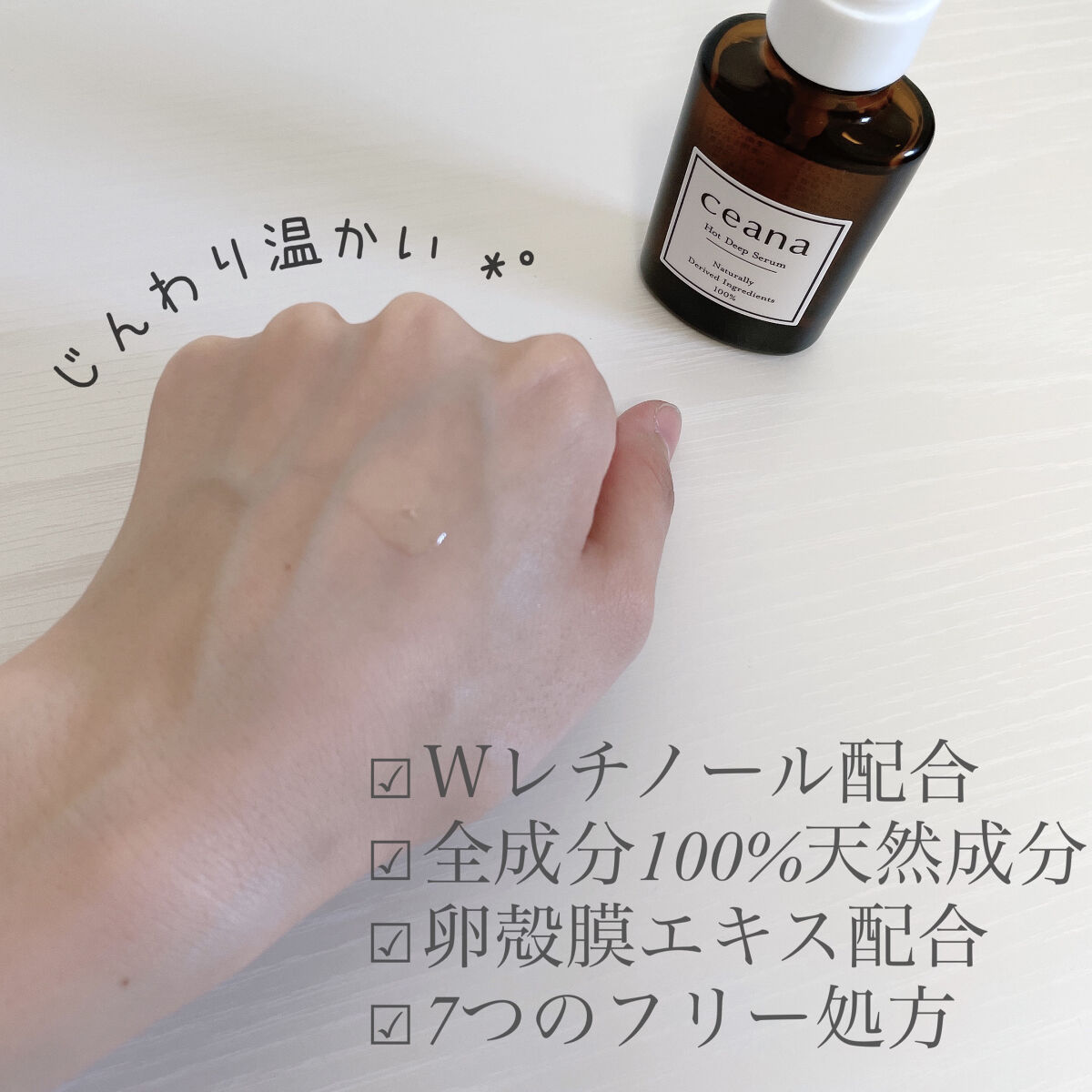 CEANA ホットディープセラム/キレイ・デ・ラボ/美容液を使ったクチコミ（2枚目）