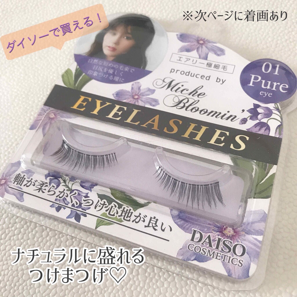 アイラッシュフィクサーEX 552/D-UP/つけまつげを使ったクチコミ(1枚目)