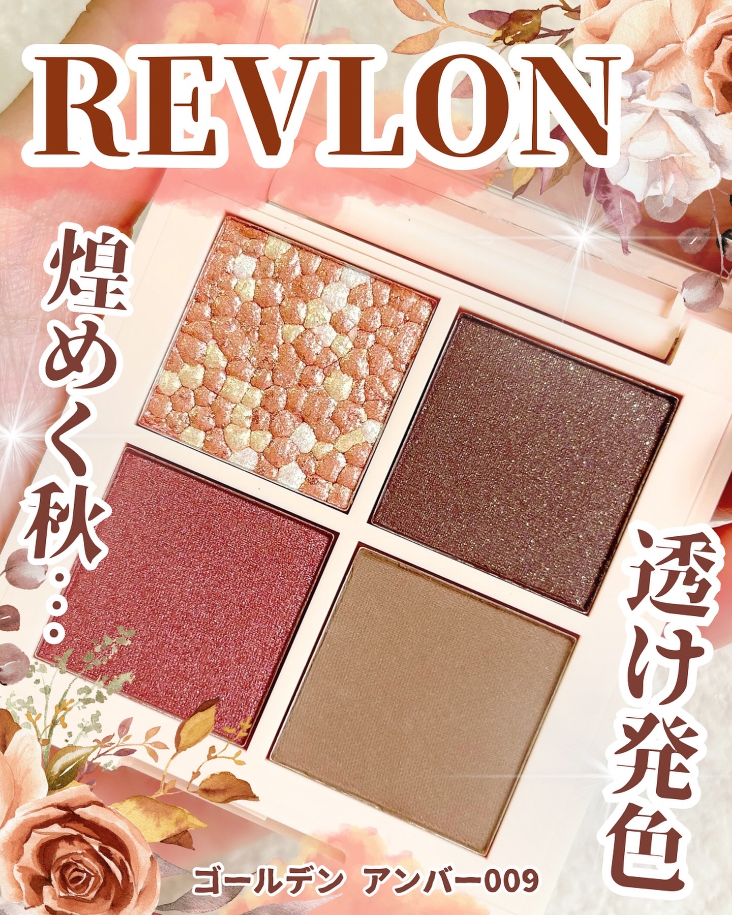 レブロン ダズル アイシャドウ クアッド/REVLON/アイシャドウパレットを使ったクチコミ（1枚目）