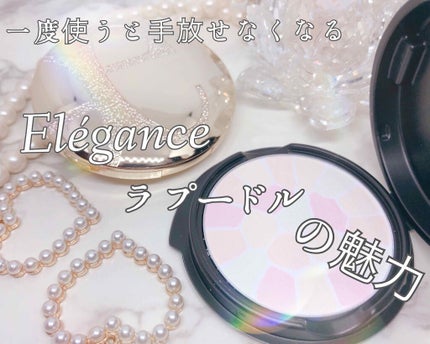 ラ プードル オートニュアンス/Elégance/プレストパウダーを使ったクチコミ(1枚目)