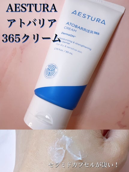アトバリア365クリーム/AESTURA/フェイスクリームを使ったクチコミ(1枚目)