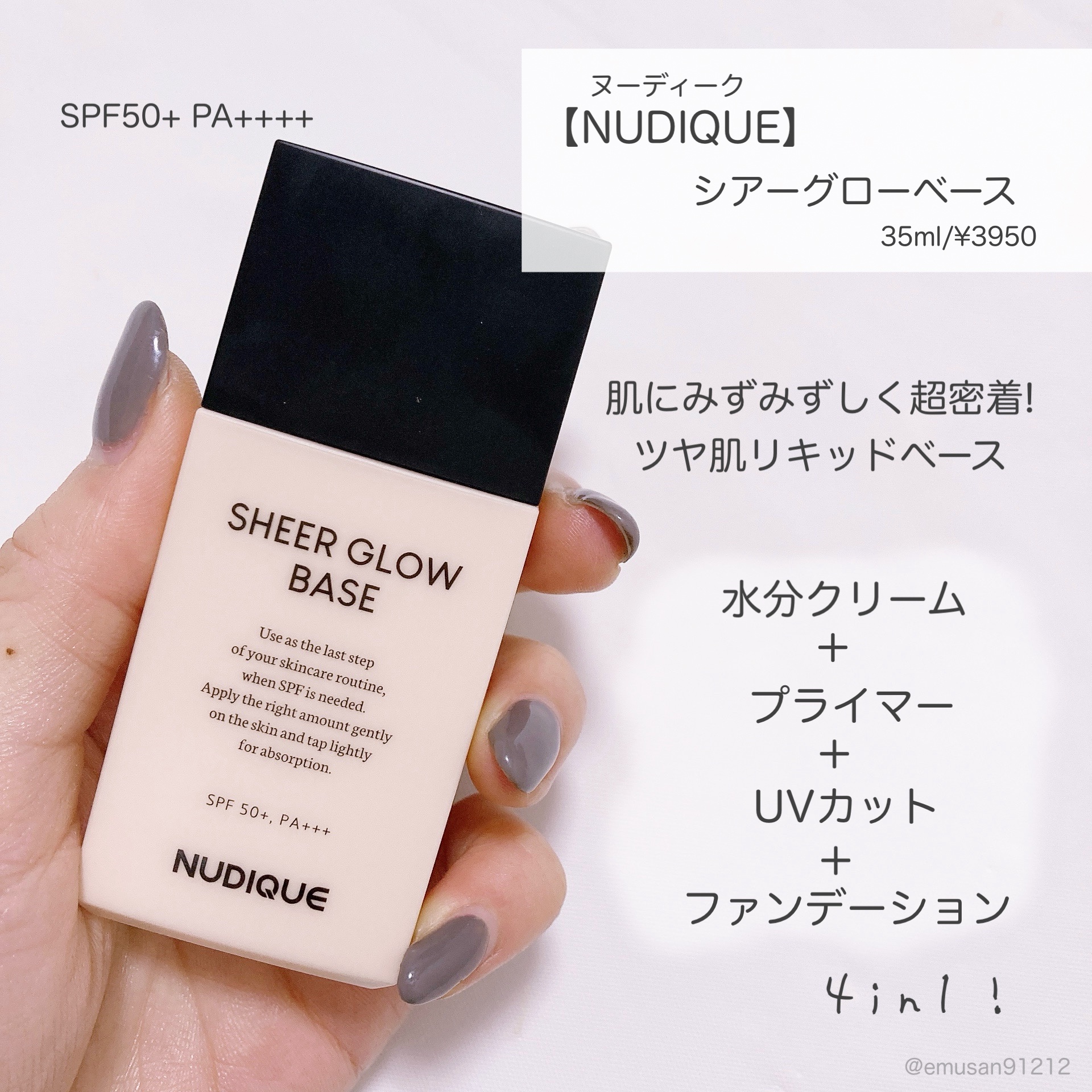 シアーグローベース/NUDIQUE/化粧下地を使ったクチコミ（2枚目）