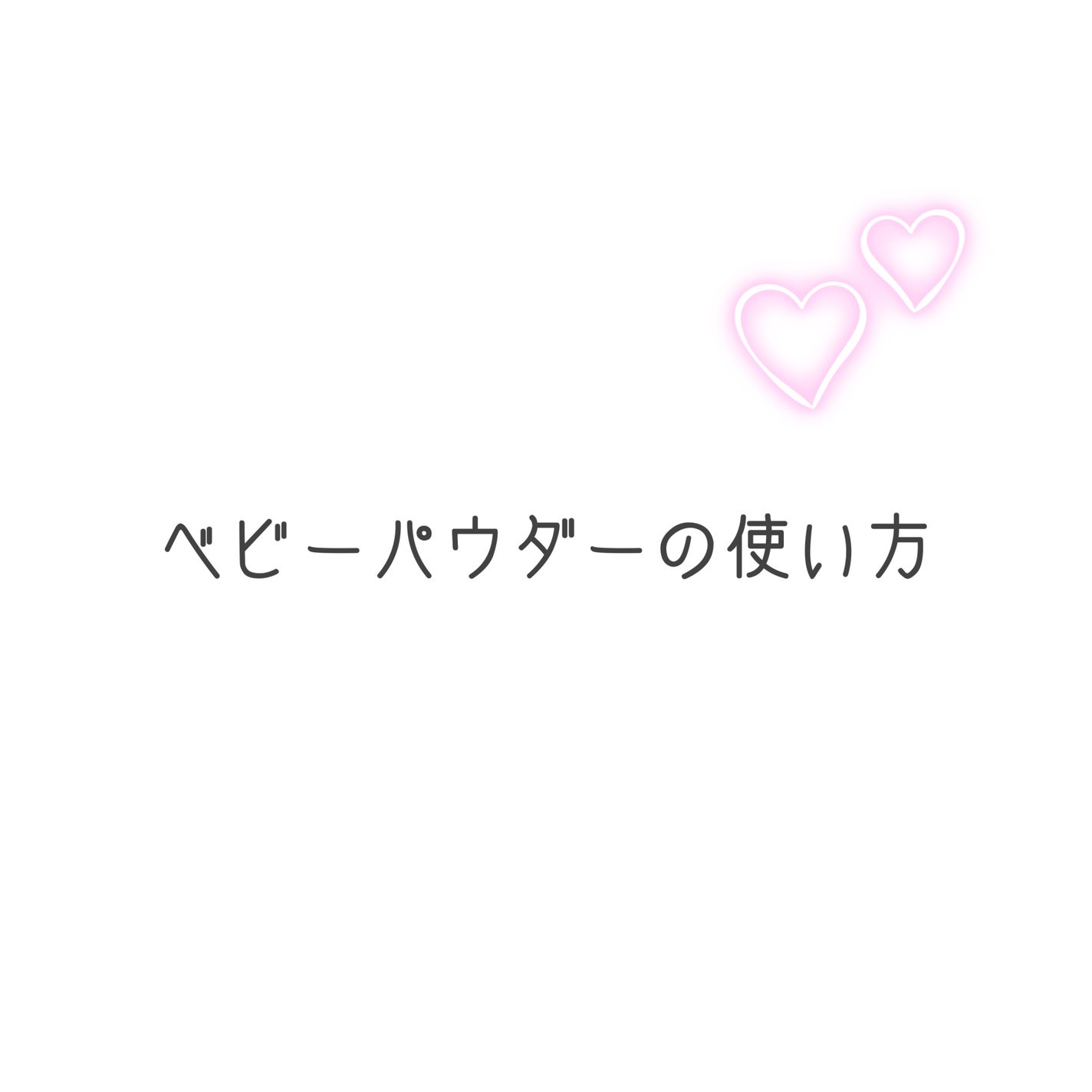 ジョンソン ベビーパウダー/ジョンソンベビー/ボディパウダーを使ったクチコミ(1枚目)