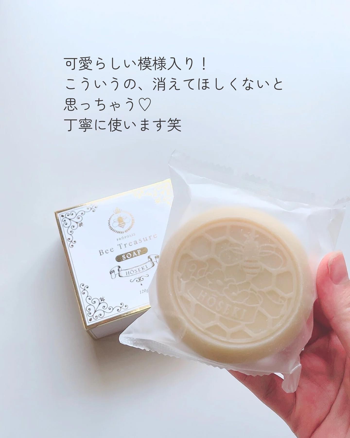 蜂石～HŌSEKI～/Bee Treasure/ボディ石鹸を使ったクチコミ（2枚目）