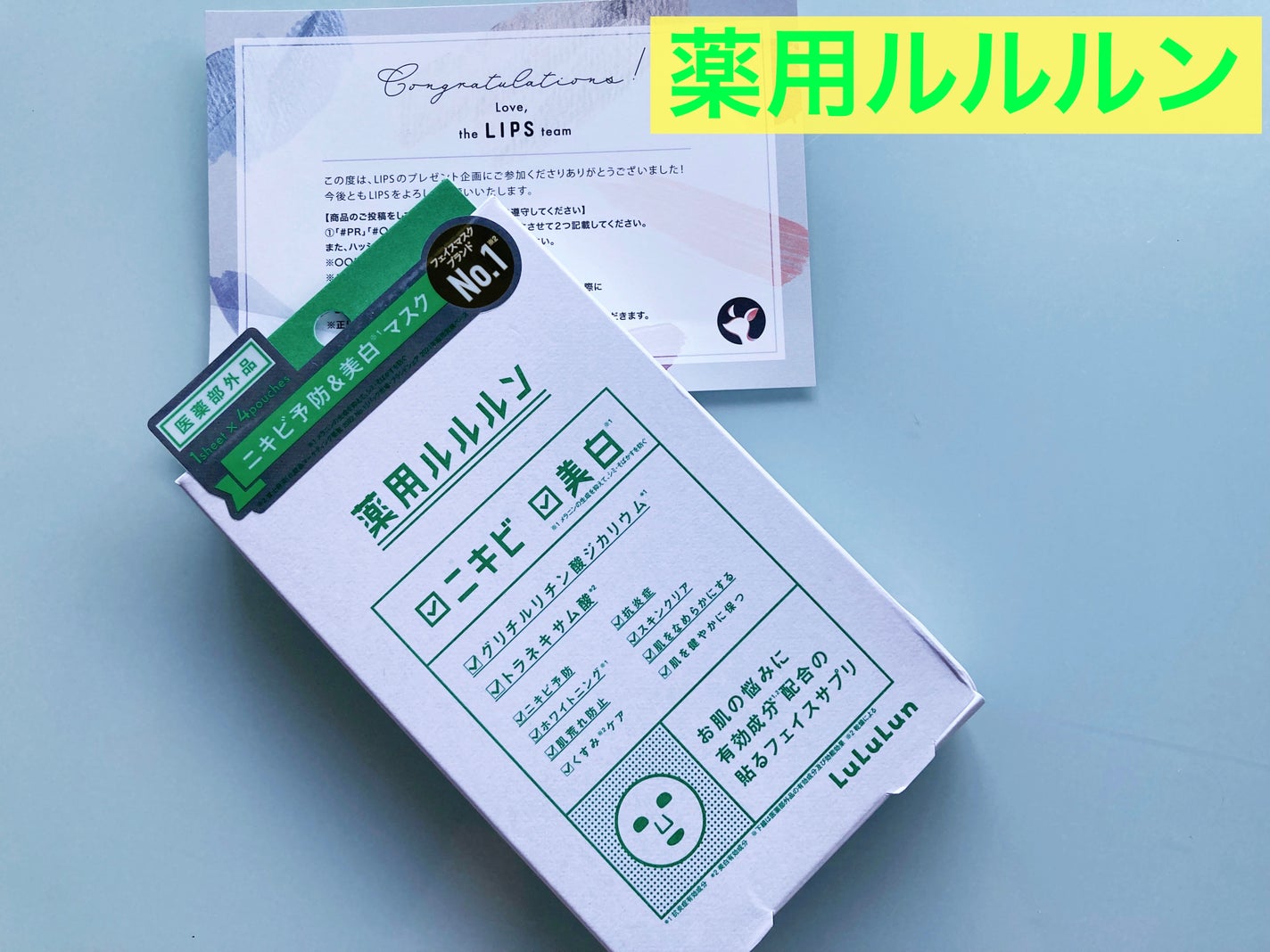 薬用ルルルン 美白アクネ/ルルルン/シートマスク・パックを使ったクチコミ(1枚目)