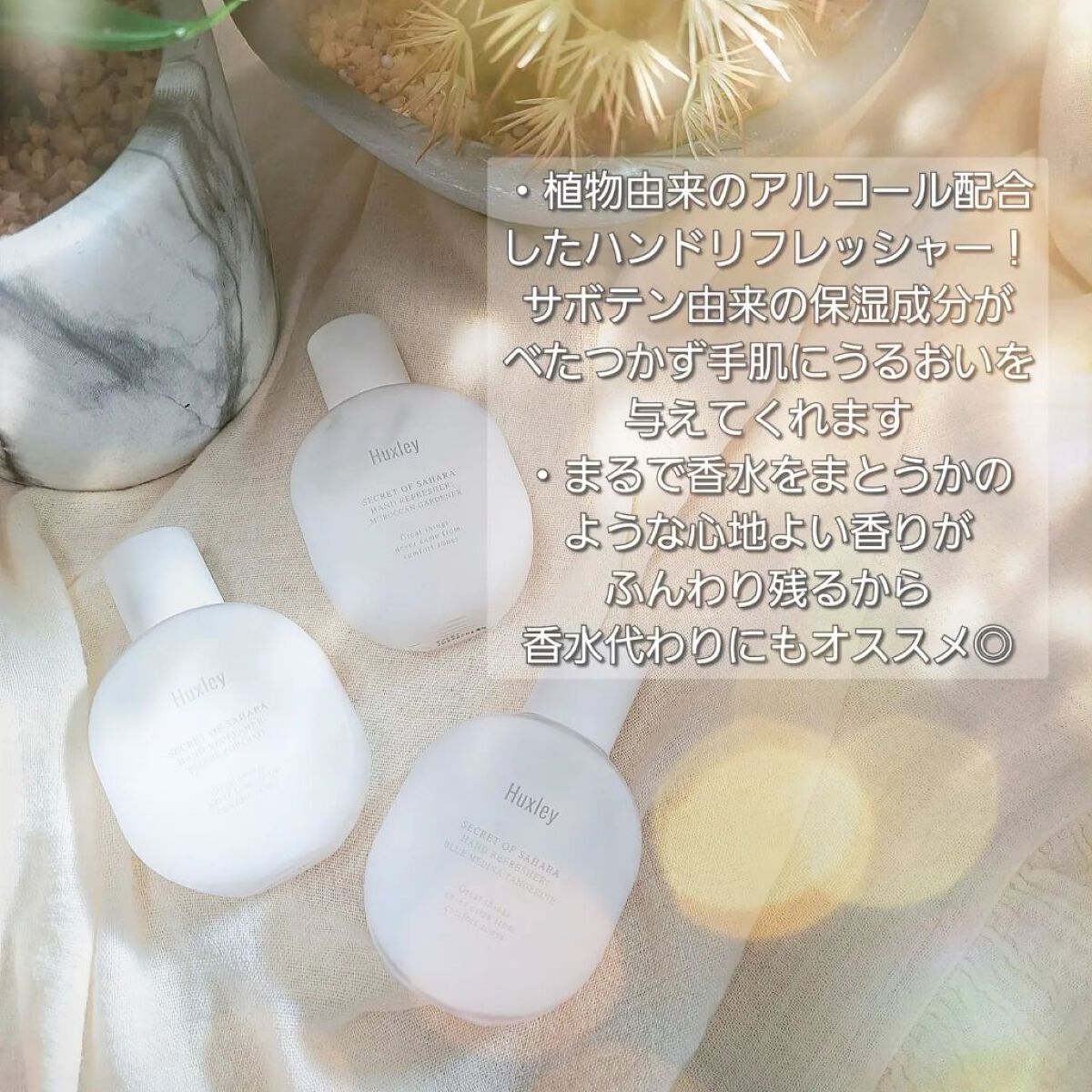 ハンドリフレッシャー； モロッカンガーデナー/Huxley/その他を使ったクチコミ（2枚目）