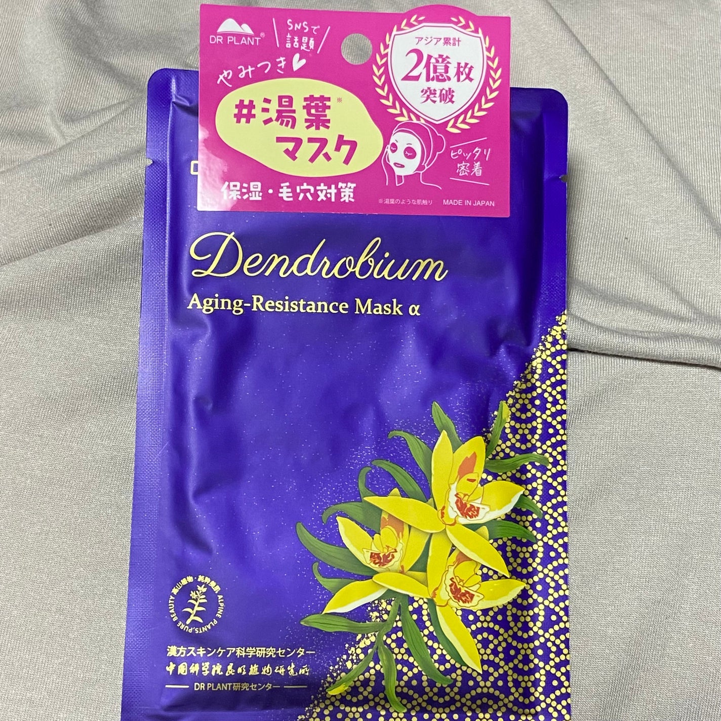 セッコク蘭エイジングケアマスクα/DR PLANT/シートマスク・パックを使ったクチコミ(1枚目)