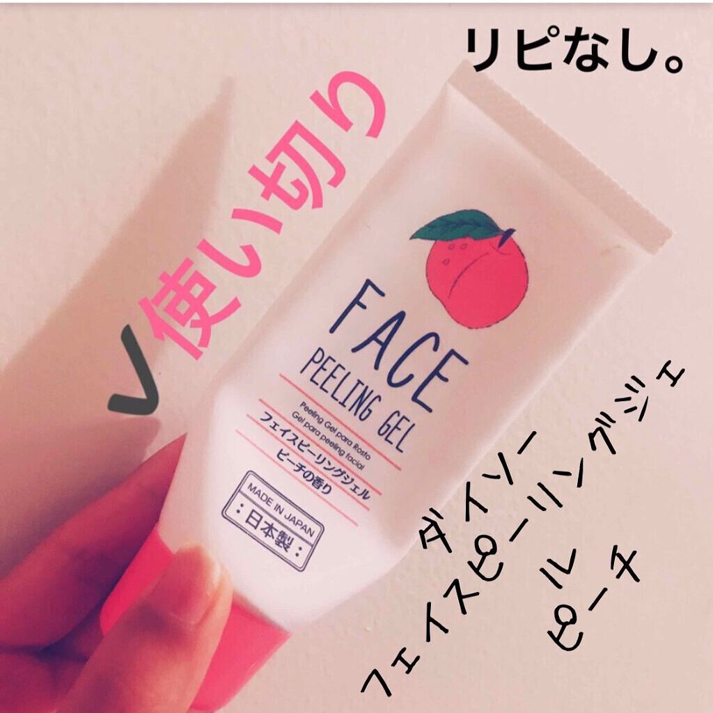 フェイスピーリングジェル ピーチの香り/DAISO/ピーリングを使ったクチコミ(1枚目)