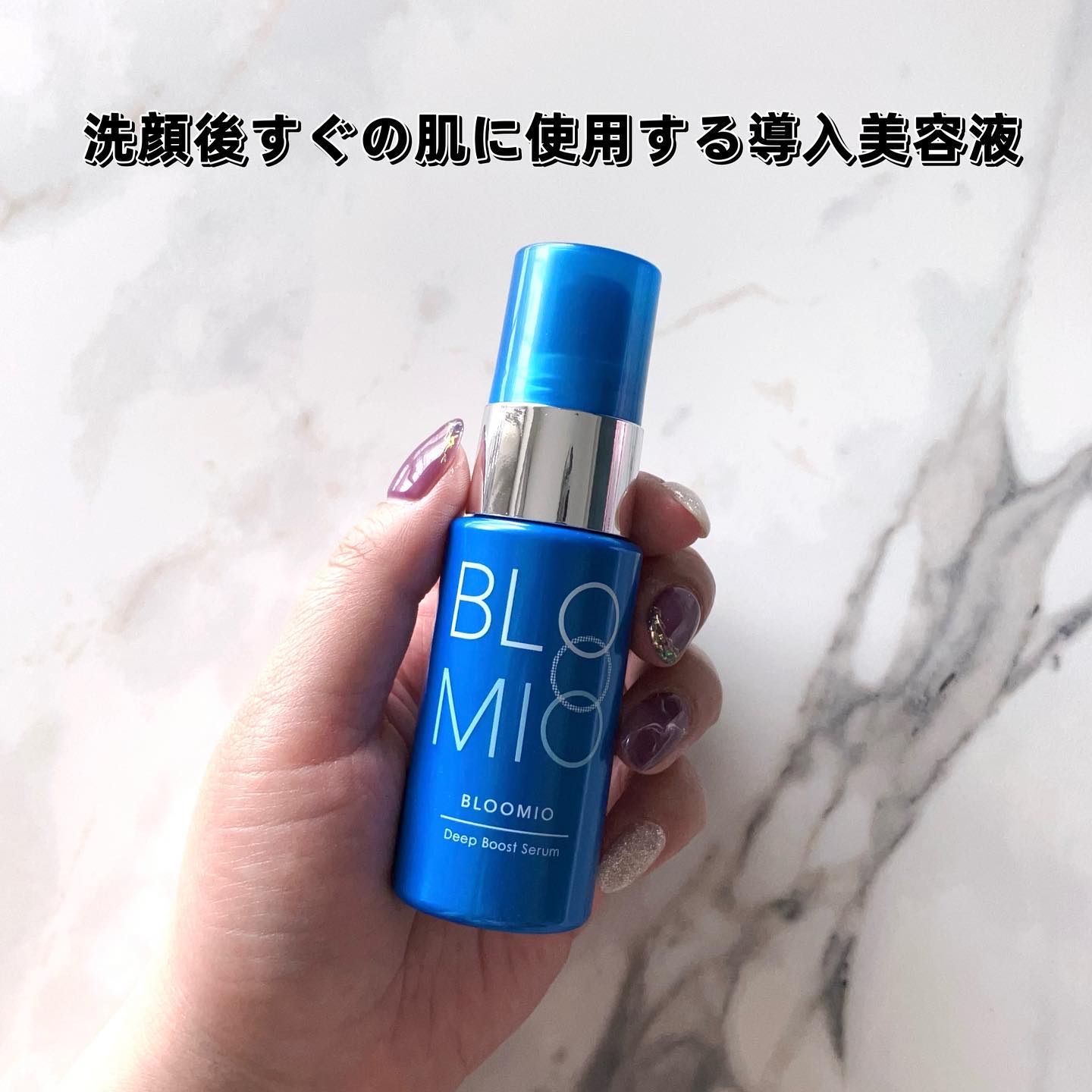ディープブーストセラム/ブルーミオ/美容液を使ったクチコミ（2枚目）