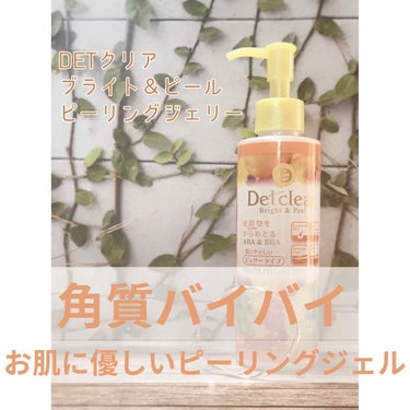 DETクリア ブライト＆ピール ピーリングジェリー<ミックスフルーツの香り>/Detclear/ピーリングを使ったクチコミ（1枚目）