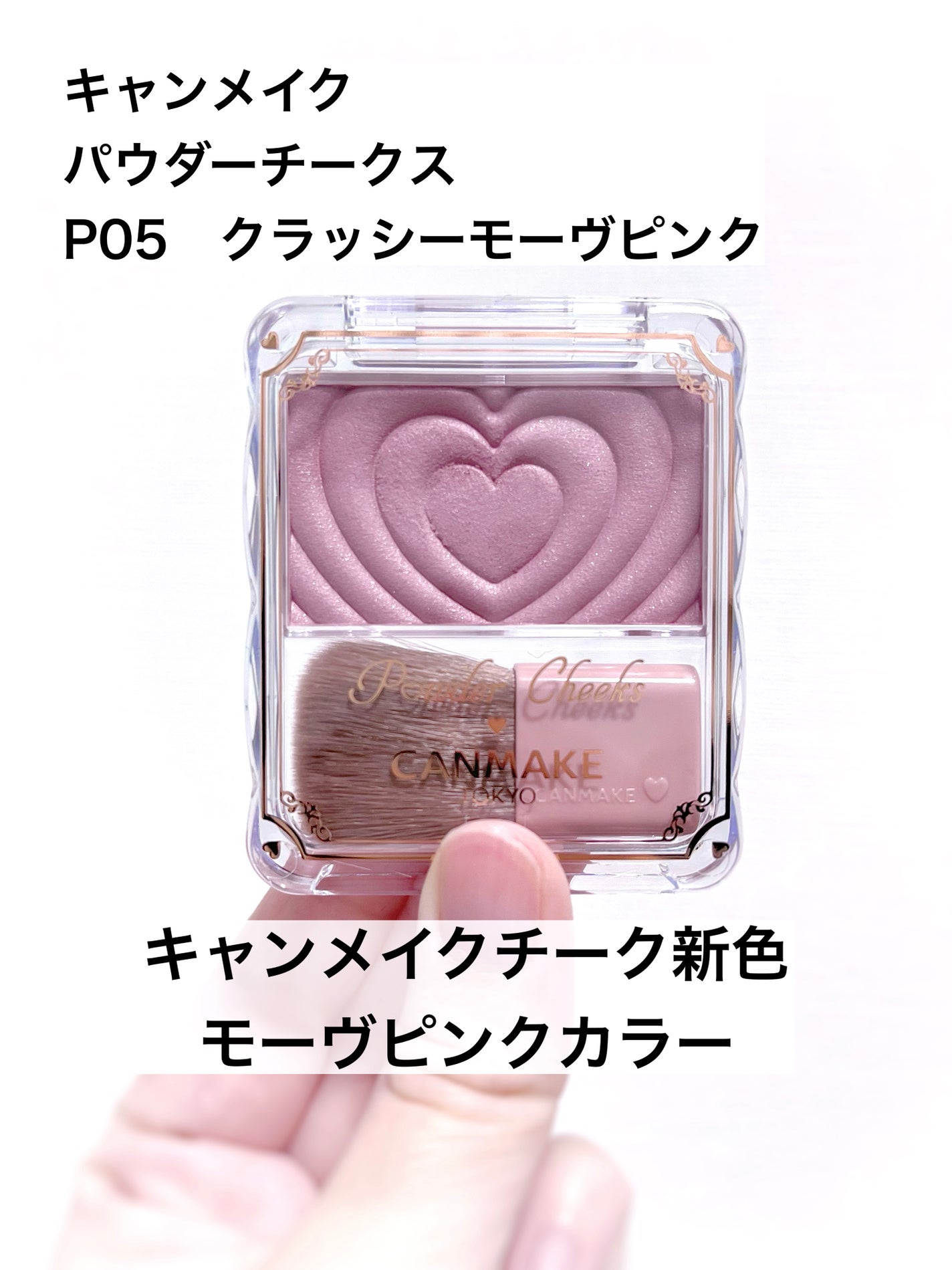 パウダーチークス/キャンメイク/パウダーチークを使ったクチコミ(1枚目)