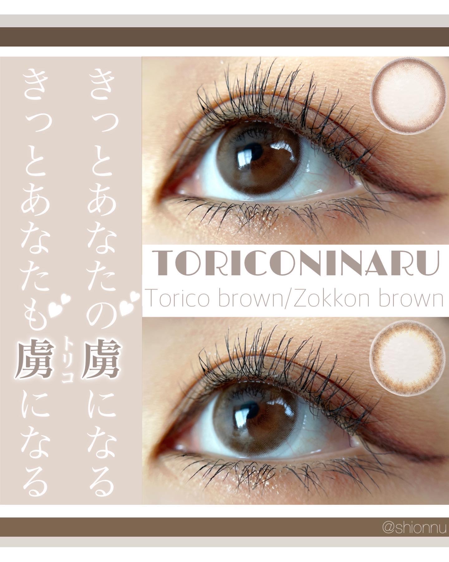 トリコニナル ワンデー ゾッコンブラウン/トリコニナル/ワンデー（１DAY）カラコンを使ったクチコミ（1枚目）