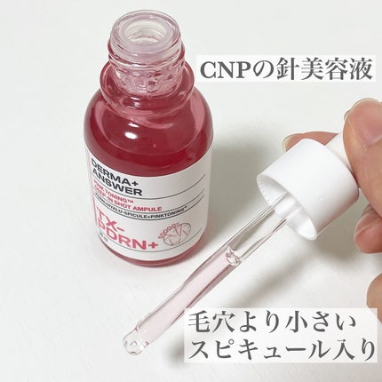 ピンクトーニング™︎ディープインショットアンプル/CNP Laboratory/美容液を使ったクチコミ(2枚目)