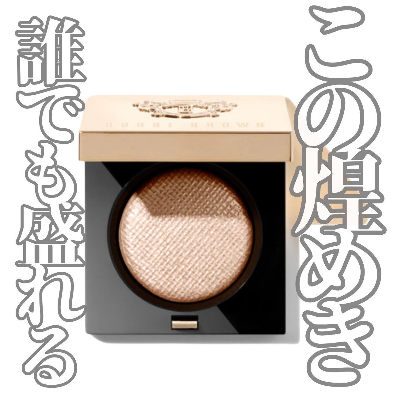 リュクスアイシャドウ/BOBBI BROWN/単色アイシャドウを使ったクチコミ(1枚目)