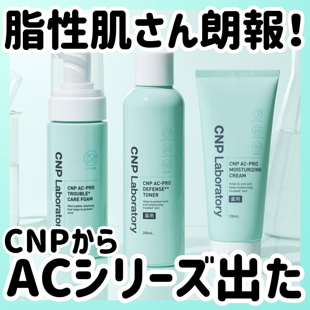CNP AC 洗顔フォーム/CNP Laboratory/泡洗顔を使ったクチコミ(1枚目)