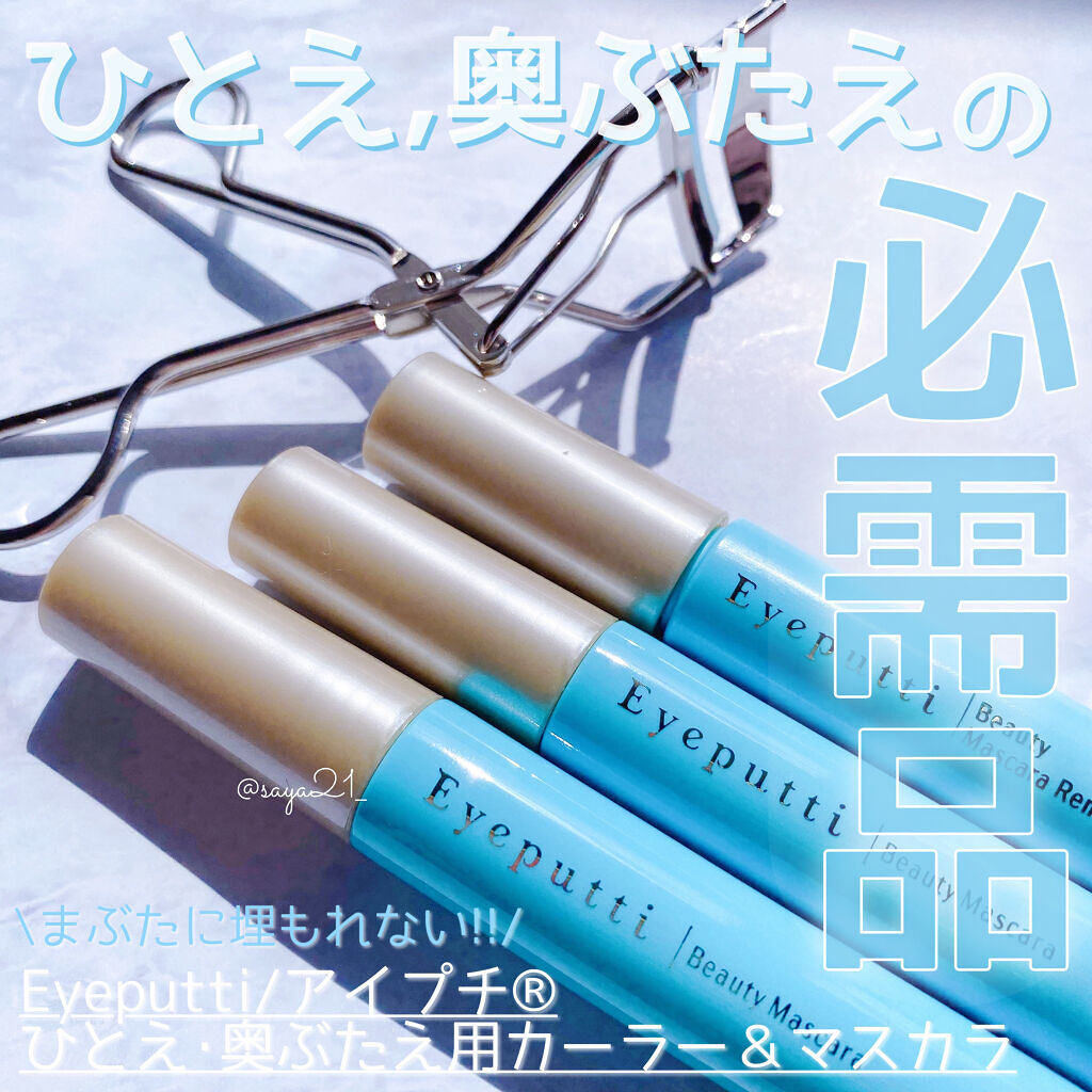 ひとえ・奥ぶたえ用カーラー/アイプチ®/ビューラーを使ったクチコミ（1枚目）