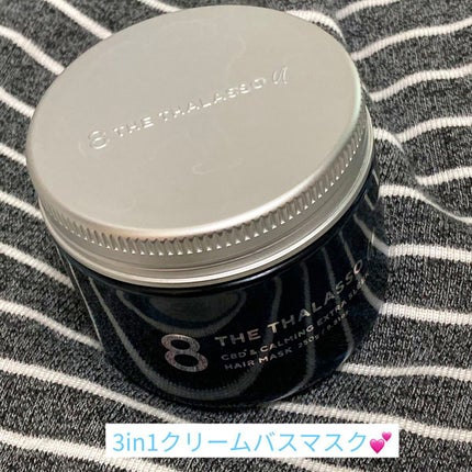 エイトザタラソ ユー CBD&カーミング エクストラスリーク 集中ヘアマスク/エイトザタラソ/ヘアマスク・ヘアパックを使ったクチコミ(1枚目)