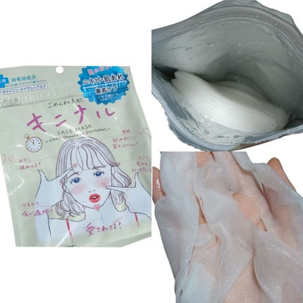 ごめんね素肌 キニナルマスク/クリアターン/シートマスク・パックを使ったクチコミ(3枚目)