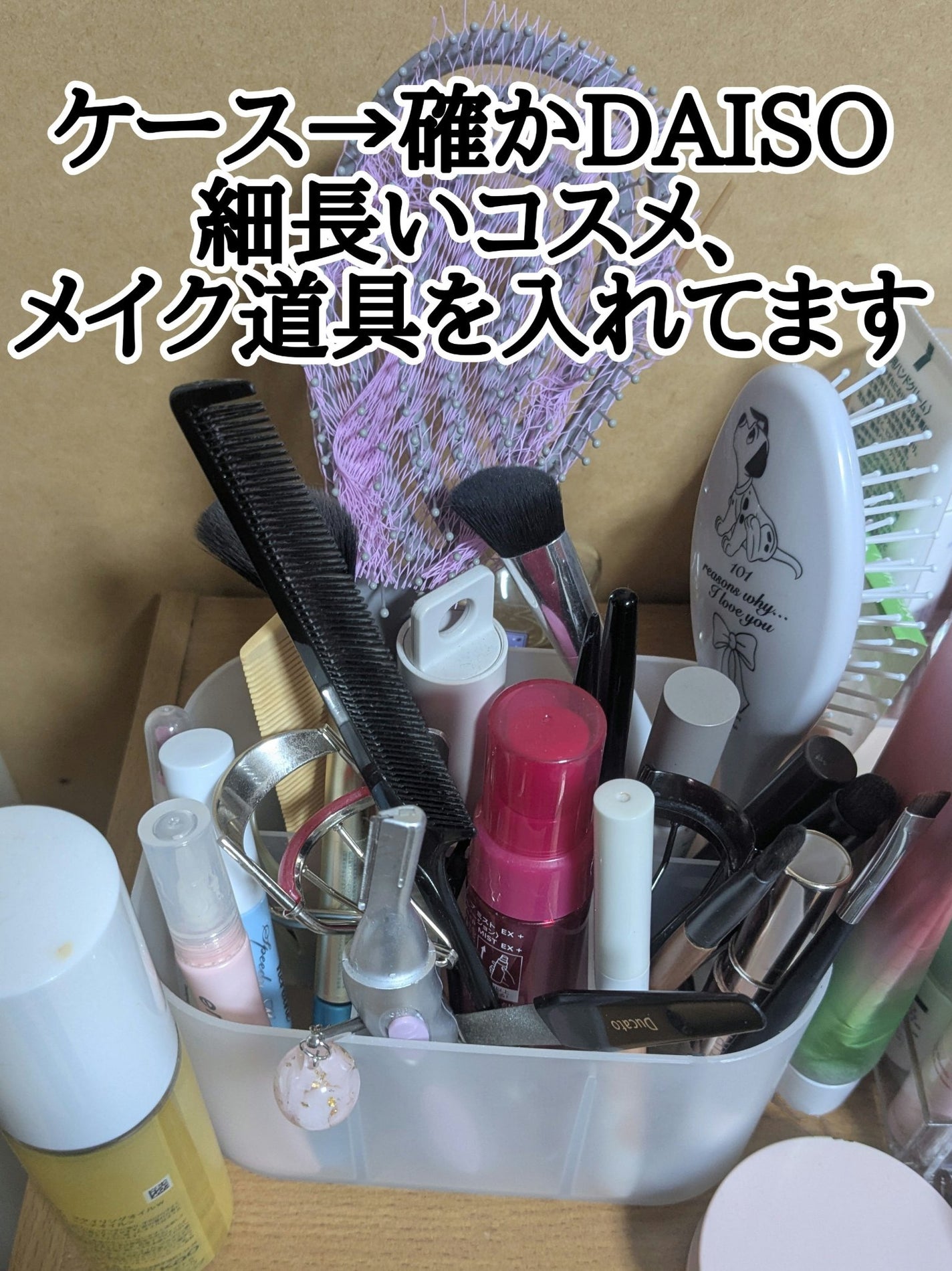 コスメ収納/DAISO/その他化粧小物を使ったクチコミ(2枚目)
