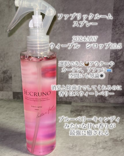 ボディクリーム/SE:CRUNO/ボディクリームを使ったクチコミ(3枚目)