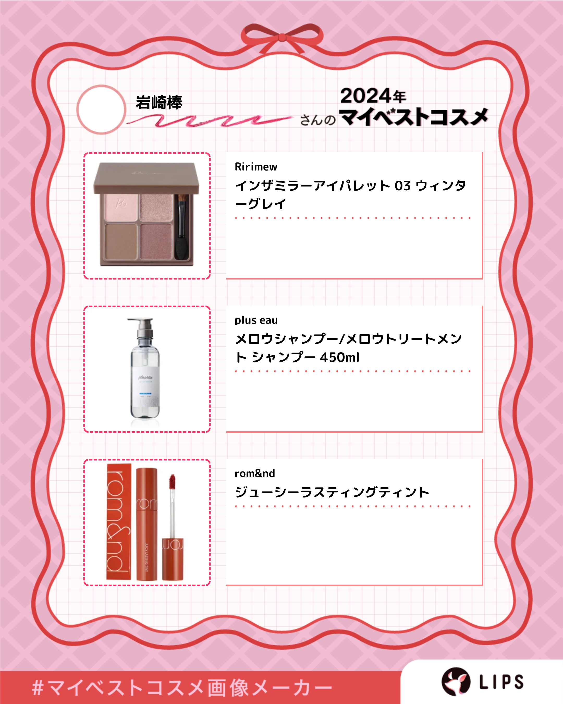 インザミラーアイパレット/Ririmew/アイシャドウパレットを使ったクチコミ（2枚目）