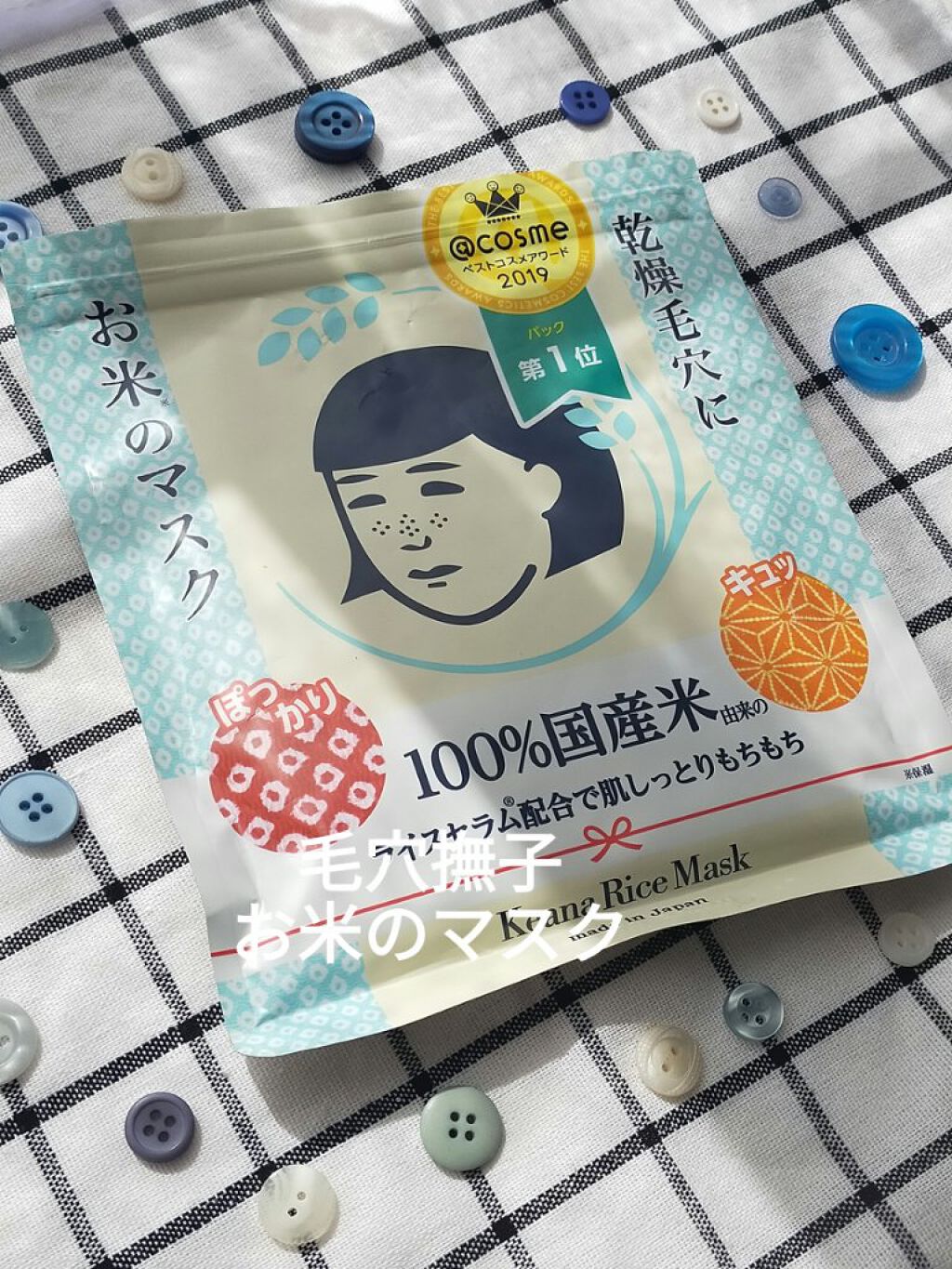 お米のマスク/毛穴撫子/シートマスク・パックを使ったクチコミ（2枚目）