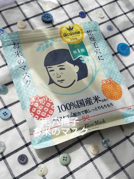 お米のマスク/毛穴撫子/シートマスク・パックを使ったクチコミ(2枚目)