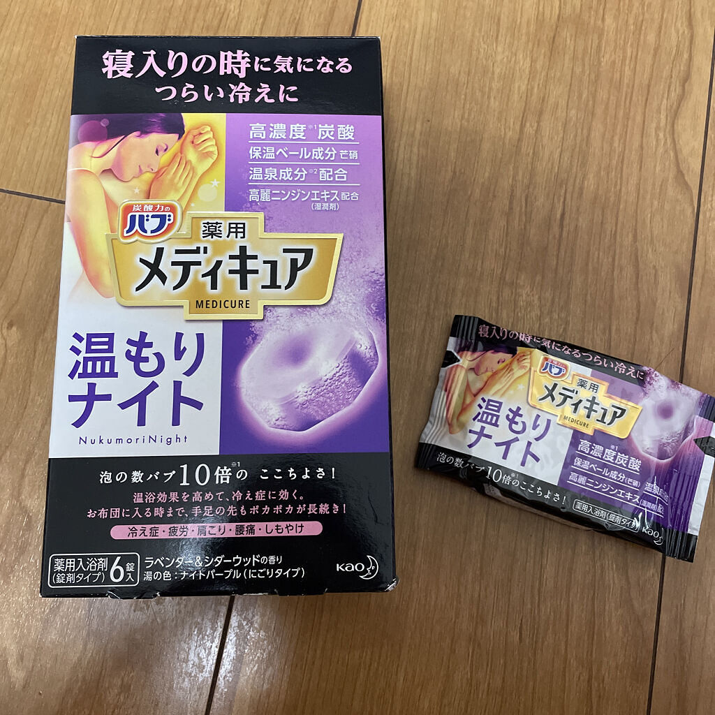 メディキュア 温もりナイト/バブ/炭酸系入浴剤を使ったクチコミ（1枚目）