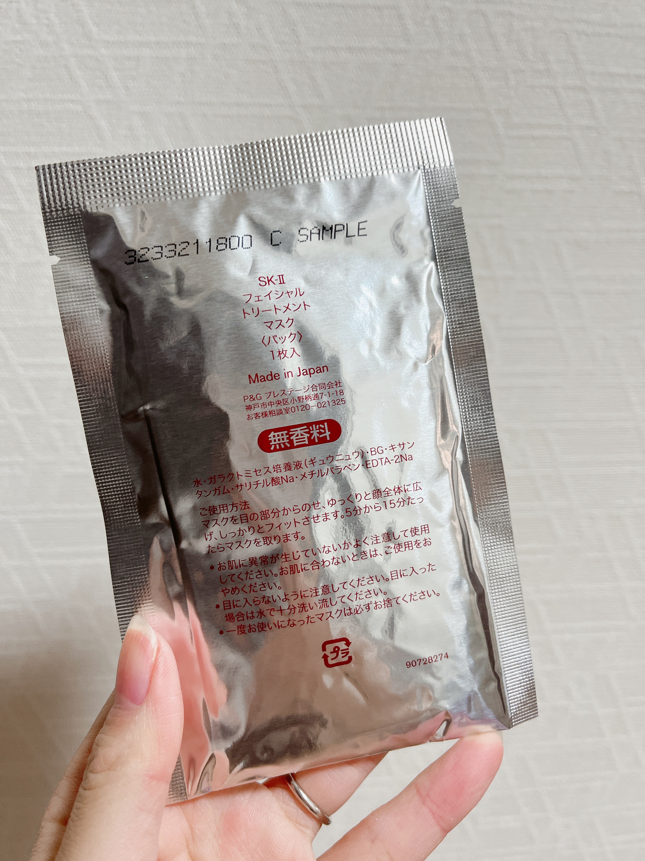 SK-II フェイシャルトリートメントマスク11枚 美白美容液サンプルつき