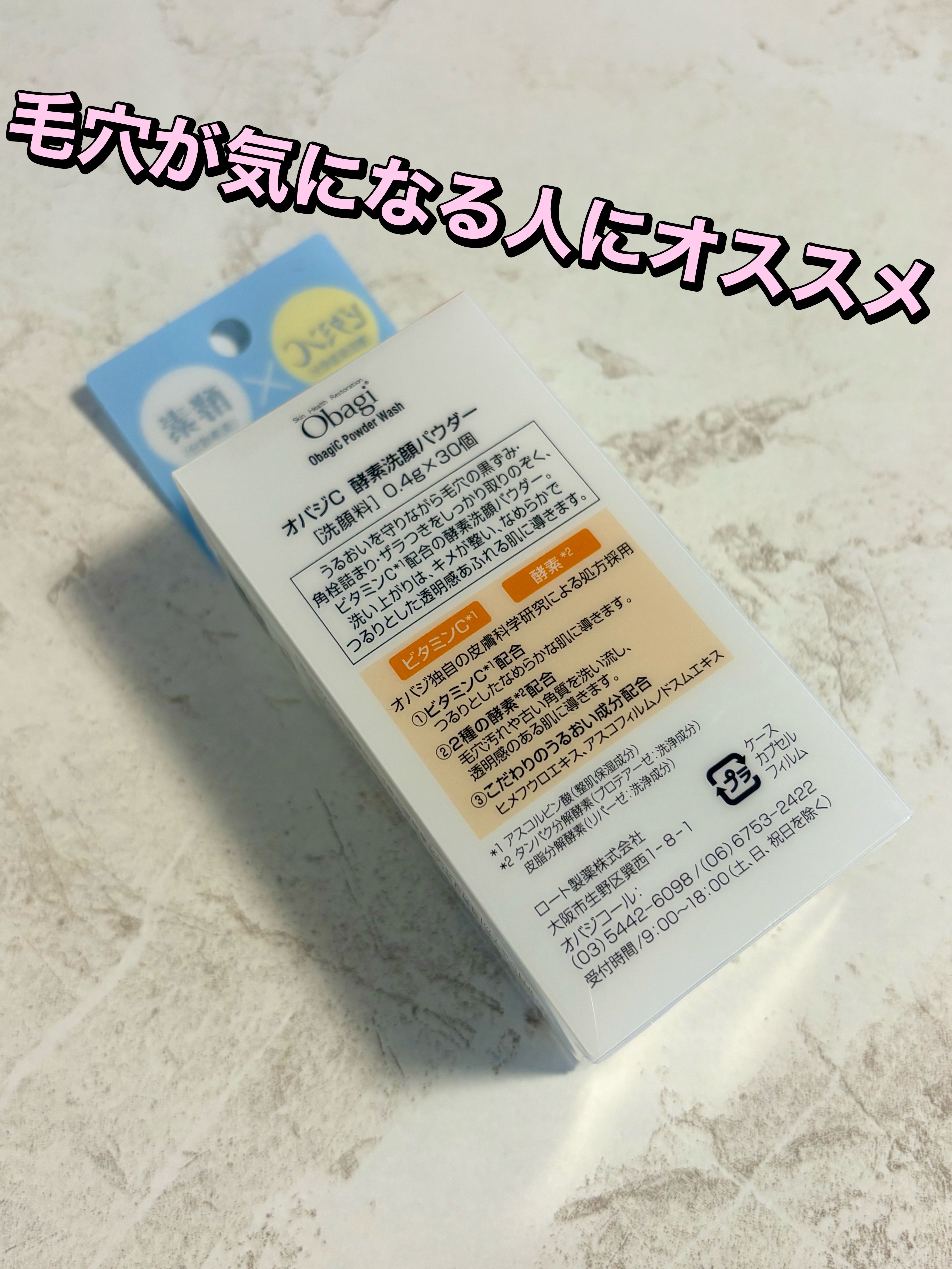 オバジC 酵素洗顔パウダー/オバジ/洗顔パウダーを使ったクチコミ（2枚目）