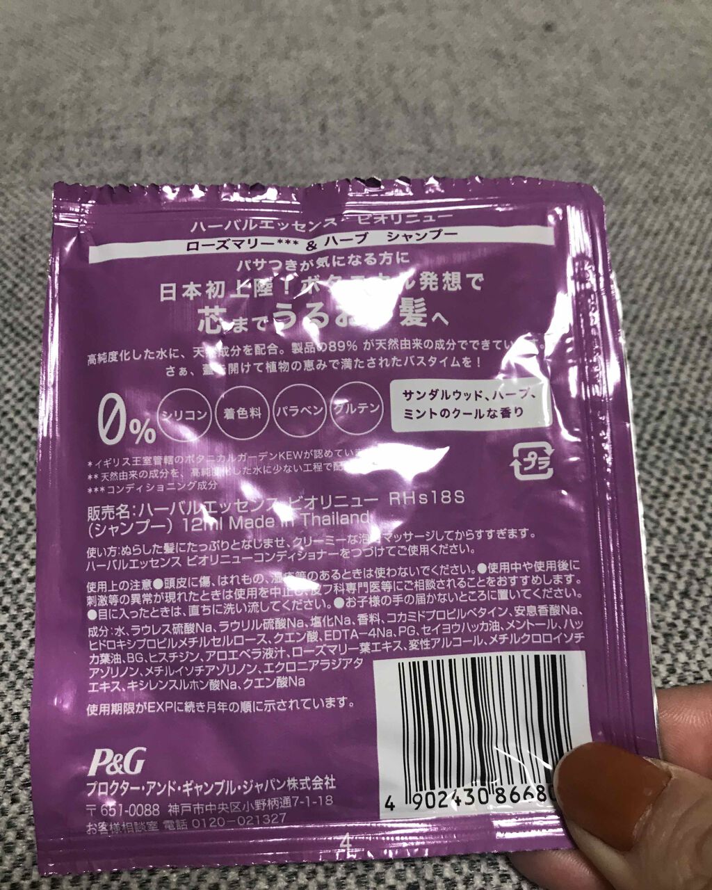 ビオリニュー ローズマリー＆ハーブ シャンプー／コンディショナー/ハーバルエッセンス/市販シャンプーを使ったクチコミ（2枚目）