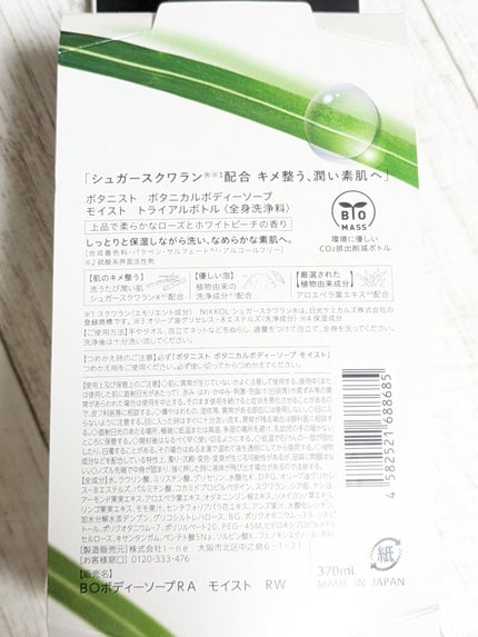 ボタニカルボディーソープ(モイスト)/BOTANIST/ボディソープを使ったクチコミ(5枚目)