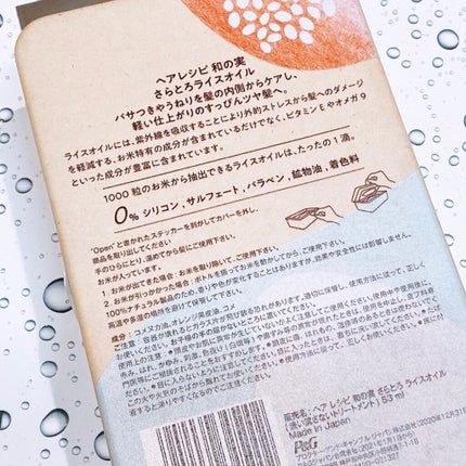 さらとろライスオイル(洗い流さないトリートメント)/WANOMI/ヘアオイルを使ったクチコミ(2枚目)