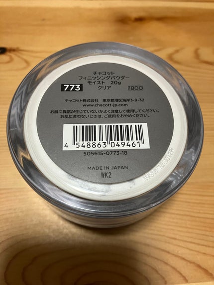 チャコット フィニッシングパウダー モイスト/チャコット・コスメティクス/ルースパウダーを使ったクチコミ(3枚目)
