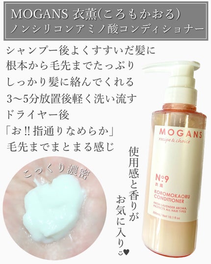 ノンシリコン アミノ酸 シャンプー/コンディショナー 衣薫(ころもかおる)/MOGANS/市販シャンプーを使ったクチコミ(4枚目)