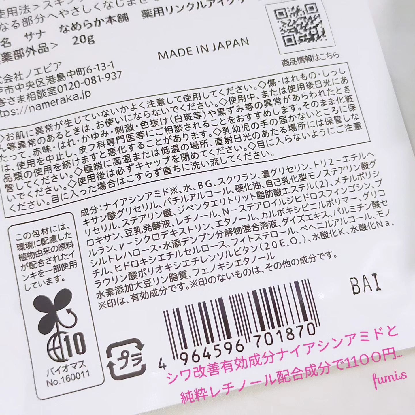 薬用リンクルアイクリーム ホワイト/なめらか本舗/アイケア・アイクリームを使ったクチコミ（3枚目）