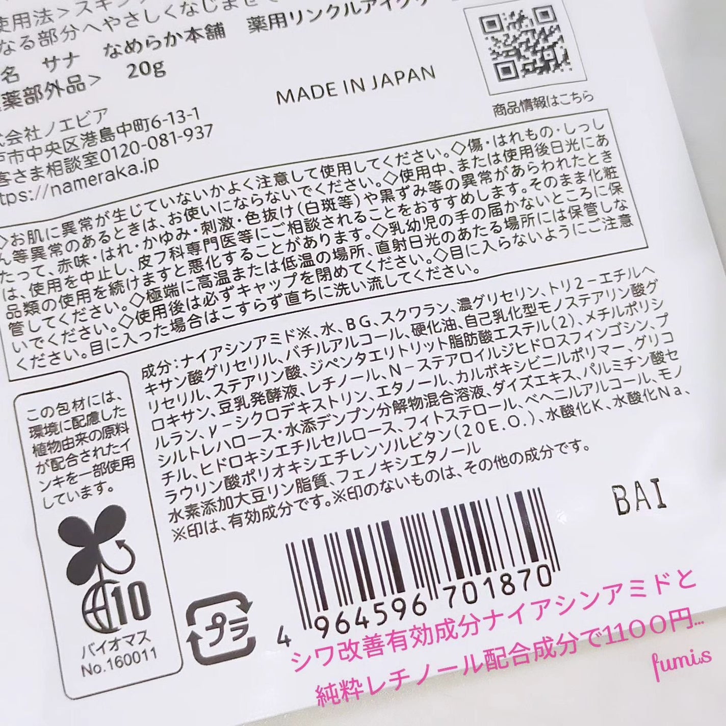 薬用リンクルアイクリーム ホワイト/なめらか本舗/アイケア・アイクリームを使ったクチコミ(3枚目)