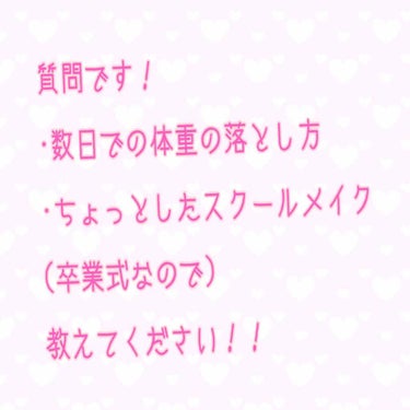 ゆきな🌺 on LIPS 「質問です！今週？金曜日に卒業式があるのですが(私卒業しますw)..」（1枚目）