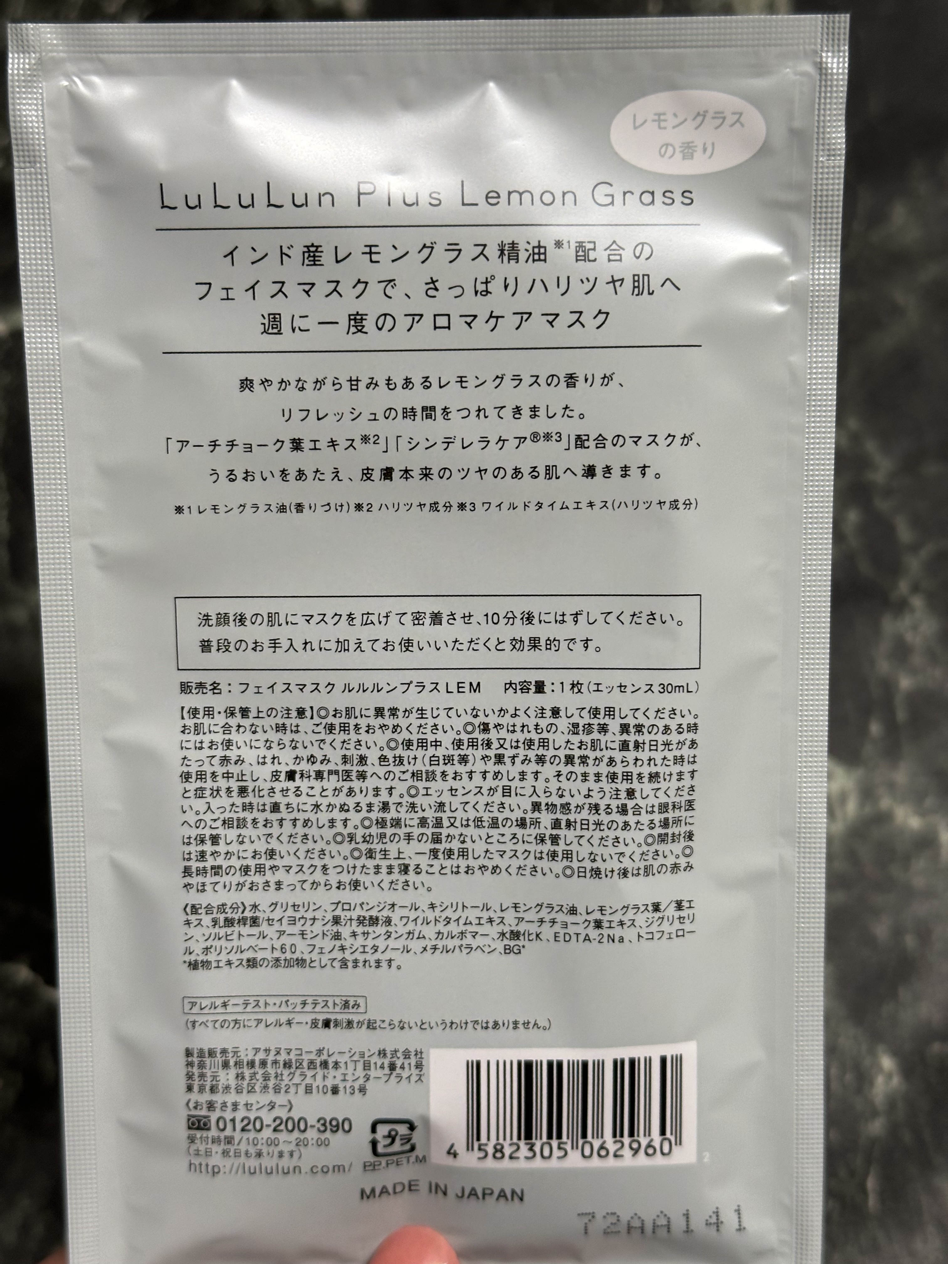 ルルルンプラス レモングラス/ルルルン/シートマスク・パックを使ったクチコミ（3枚目）